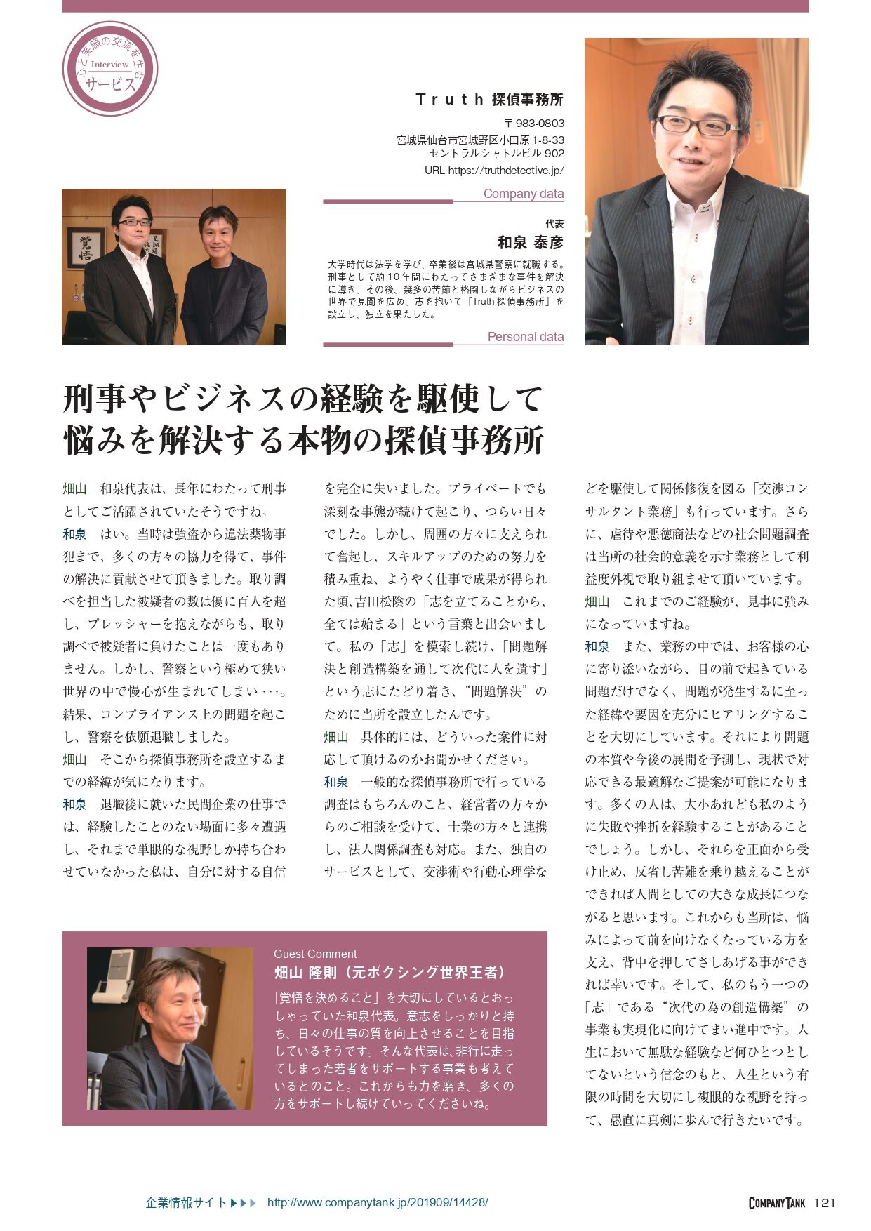 良心的な探偵社